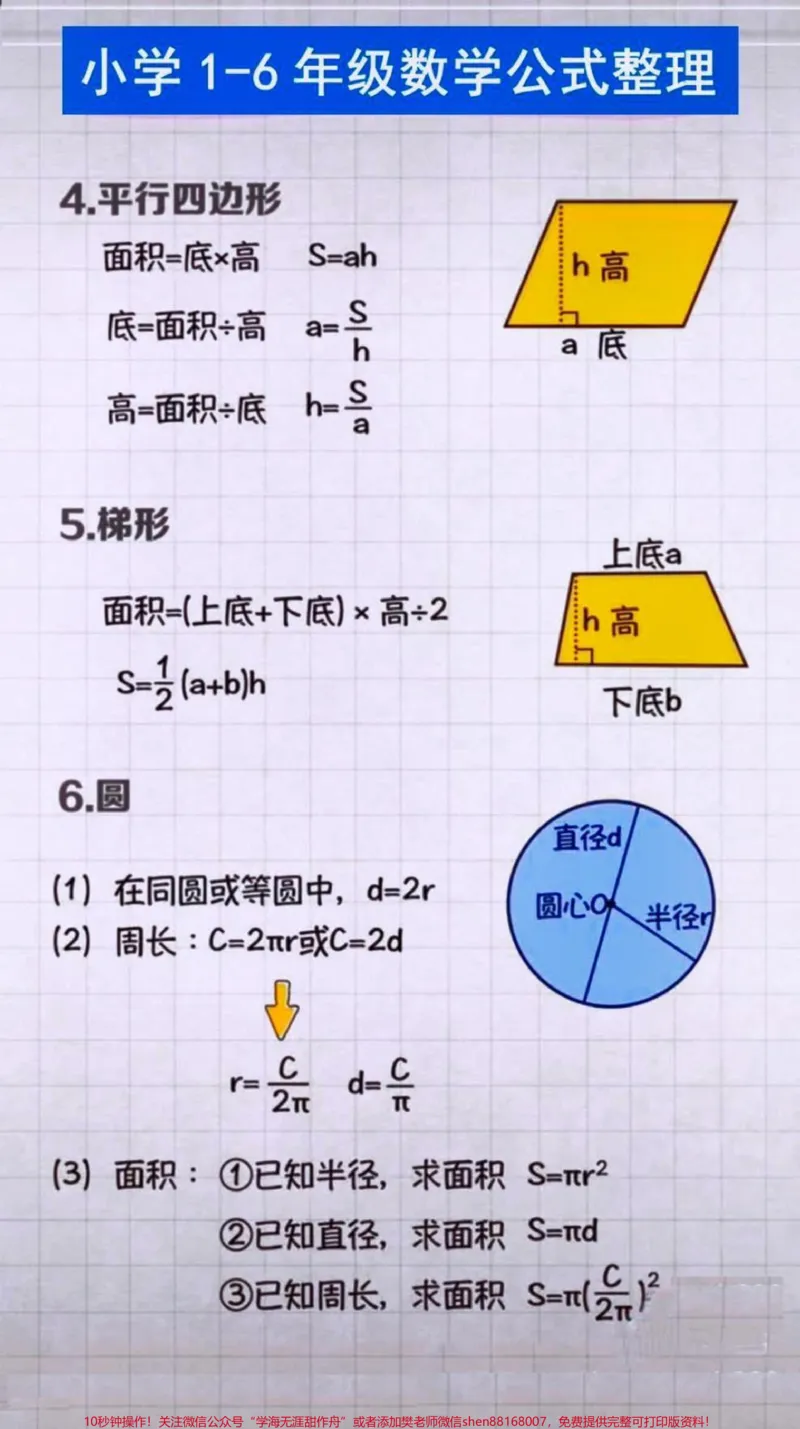 《#学霸秘籍#知识就是力量#高效学习方法#小学霸修炼计划#小学数学人教版数学知识点总结_最新小学1-9年级各科+幼升小+综合类学习资源汇总包_综合类一线老师整理版资源(全网独家)》第2页预览