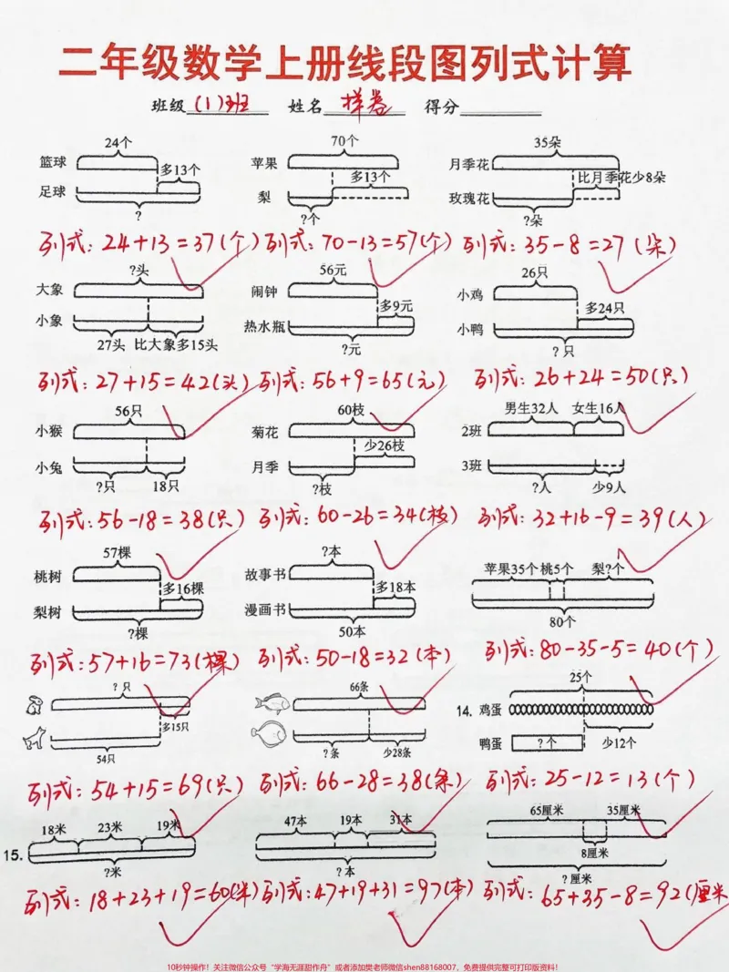 《二年级数学上册线段图列式计算专项练习。#二年级#二年级数学#二年级数学上册#线段图#二年级上册数学@DOU+小助手_最新小学1-9年级各科+幼升小+综合类学习资源汇总包》第1页预览