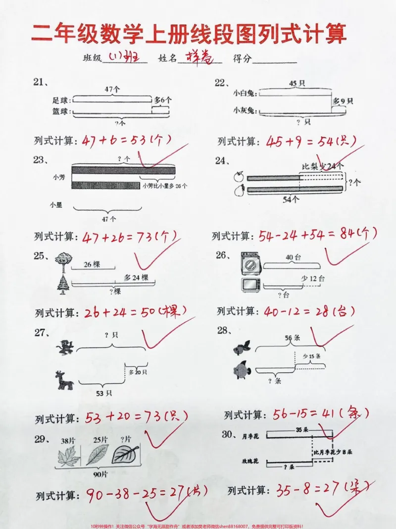 《二年级数学上册线段图列式计算专项练习。#二年级#二年级数学#二年级数学上册#线段图#二年级上册数学@DOU+小助手_最新小学1-9年级各科+幼升小+综合类学习资源汇总包》第2页预览