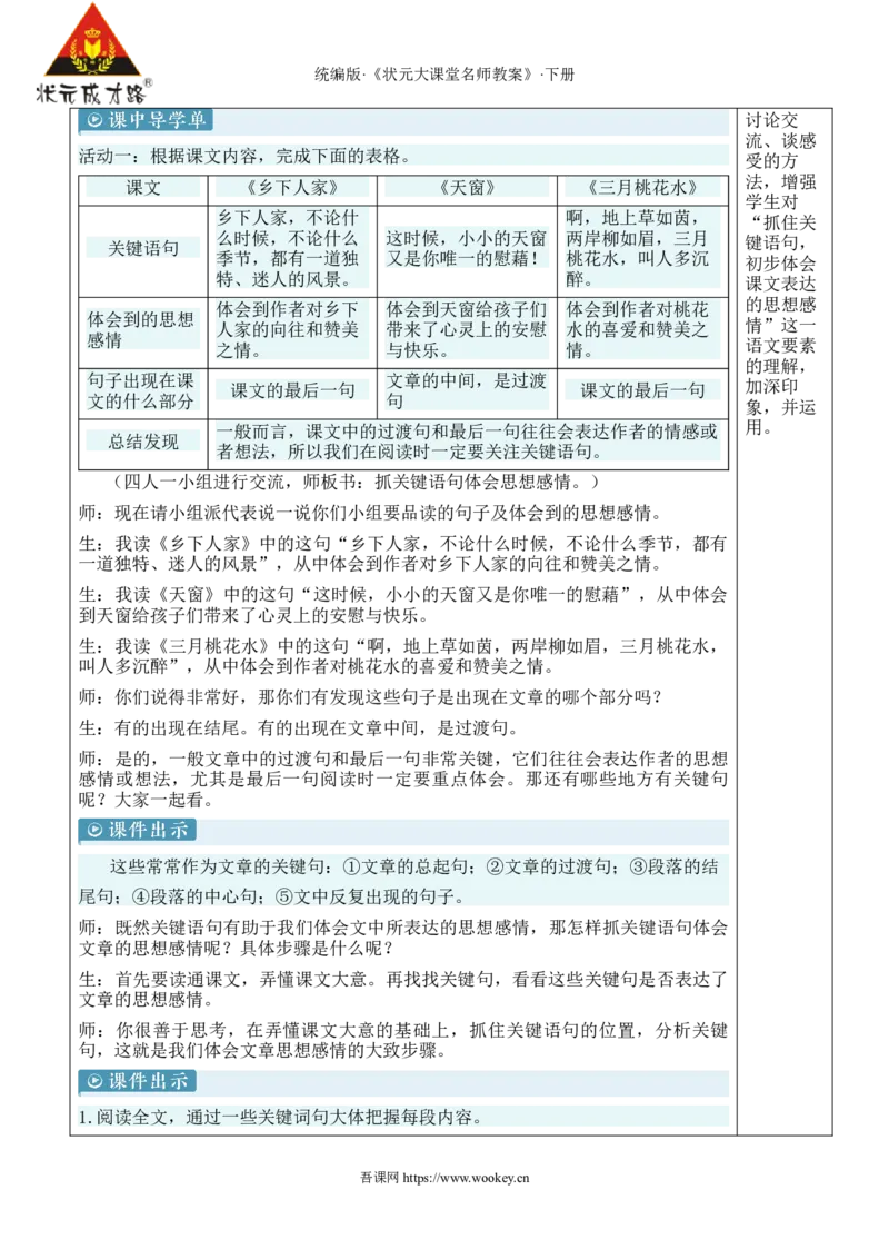 《语文园地一新学习单教案_26春小学语数英道科各版本《课件+教案》_26春1-6年级下册语文教案课件_语文《状元大课堂课件+教案》26春_4年级语文《状元大课堂课件+教案》26春_4语下教案》第2页预览