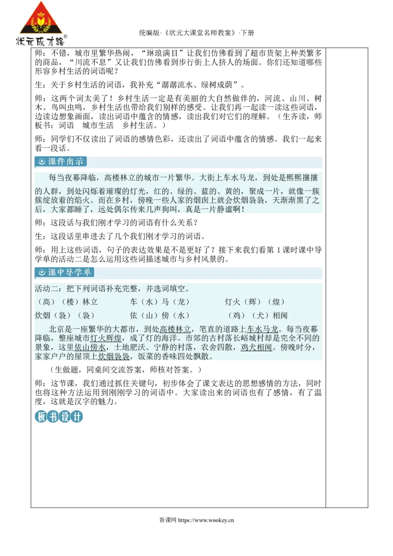 《语文园地一新学习单教案_26春小学语数英道科各版本《课件+教案》_26春1-6年级下册语文教案课件_语文《状元大课堂课件+教案》26春_4年级语文《状元大课堂课件+教案》26春_4语下教案》第4页预览
