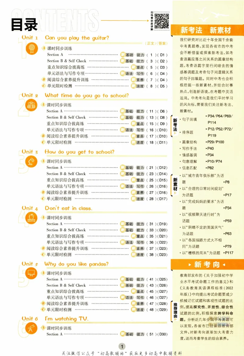 《七年级下册英语人教版_初中全科知识点总结和试卷_赠送习题试卷_初中3年学习辅助资料_2、2025初中必刷题合集_初中必刷题23+24+25上册_25初中必刷_可信网络等多个文件_初中必刷题_2023版》第3页预览