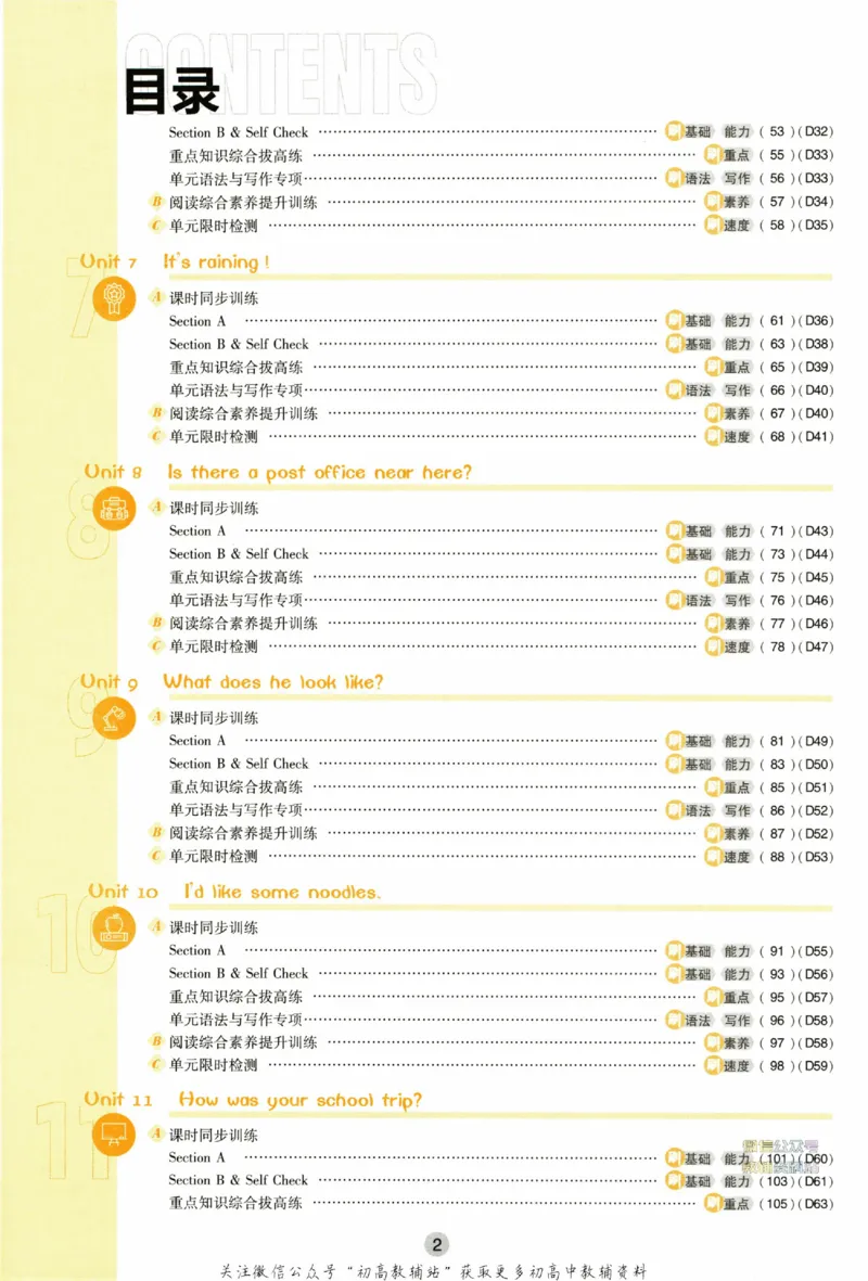《七年级下册英语人教版_初中全科知识点总结和试卷_赠送习题试卷_初中3年学习辅助资料_2、2025初中必刷题合集_初中必刷题23+24+25上册_25初中必刷_可信网络等多个文件_初中必刷题_2023版》第4页预览