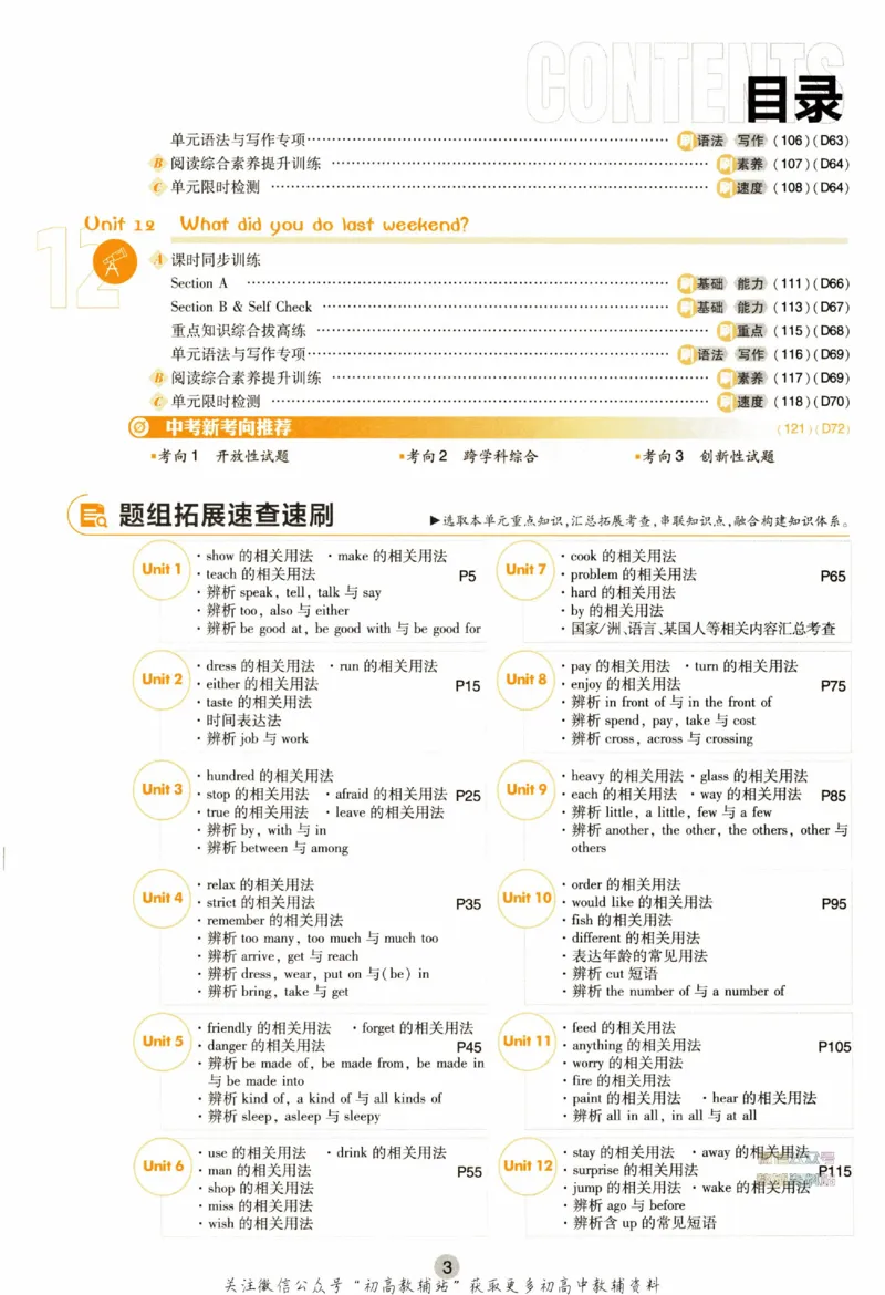《七年级下册英语人教版_初中全科知识点总结和试卷_赠送习题试卷_初中3年学习辅助资料_2、2025初中必刷题合集_初中必刷题23+24+25上册_25初中必刷_可信网络等多个文件_初中必刷题_2023版》第5页预览