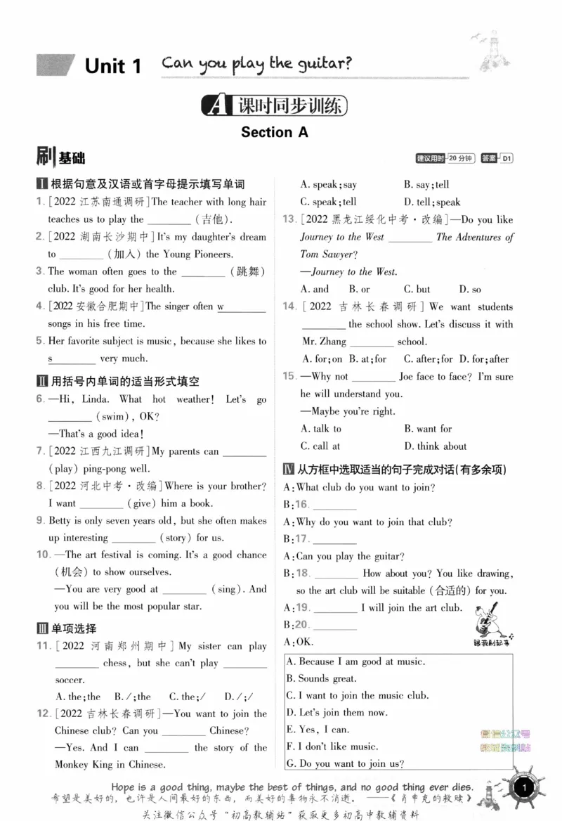 《七年级下册英语人教版_初中全科知识点总结和试卷_赠送习题试卷_初中3年学习辅助资料_2、2025初中必刷题合集_初中必刷题23+24+25上册_25初中必刷_可信网络等多个文件_初中必刷题_2023版》第7页预览