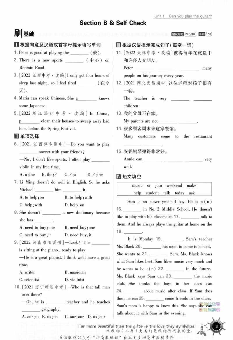 《七年级下册英语人教版_初中全科知识点总结和试卷_赠送习题试卷_初中3年学习辅助资料_2、2025初中必刷题合集_初中必刷题23+24+25上册_25初中必刷_可信网络等多个文件_初中必刷题_2023版》第9页预览