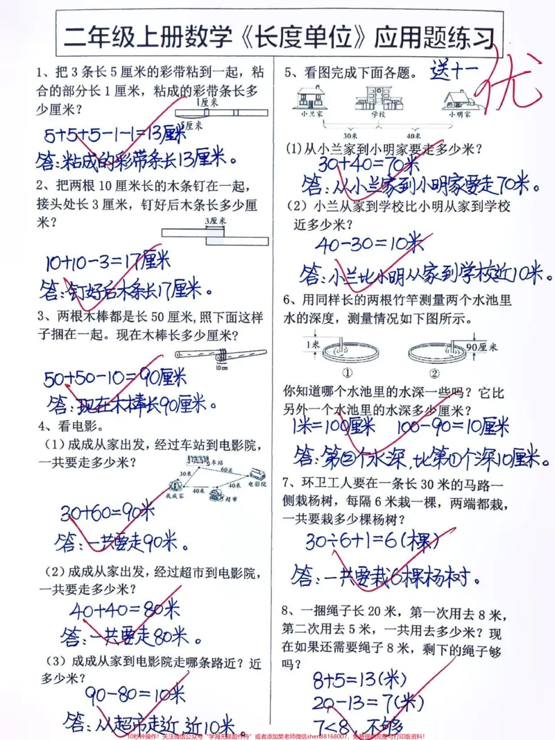 《二年级上册数学第一单元长度单位应用题练习。二年级数学上册第一单元长度单位应用题专项练习‼️#长度单位#二年级#二年级上册数学#第一单元#二年级数学上册@DOU+小助手》第1页预览