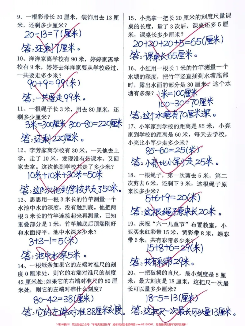 《二年级上册数学第一单元长度单位应用题练习。二年级数学上册第一单元长度单位应用题专项练习‼️#长度单位#二年级#二年级上册数学#第一单元#二年级数学上册@DOU+小助手》第2页预览