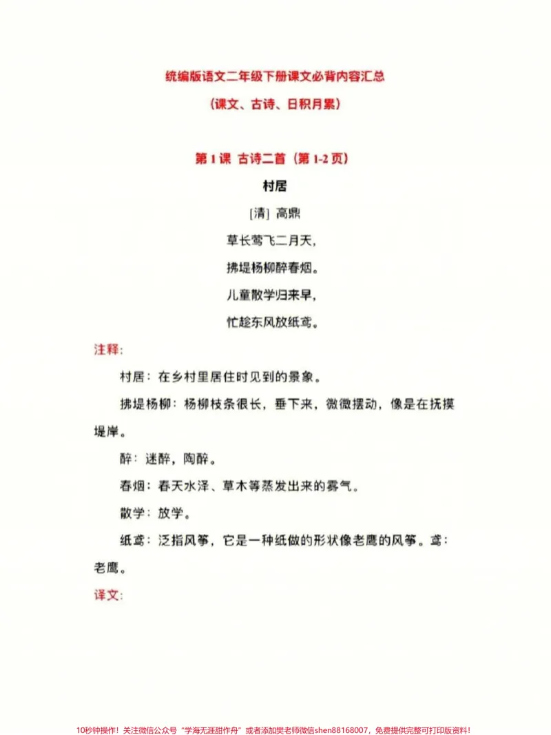 《二年级下册语文必背知识点归纳总结，收藏保存学习备用#家长收藏孩子受益#每天学习一点点#知识点总结#教育#学霸秘籍_最新小学1-9年级各科+幼升小+综合类学习资源汇总包》第2页预览