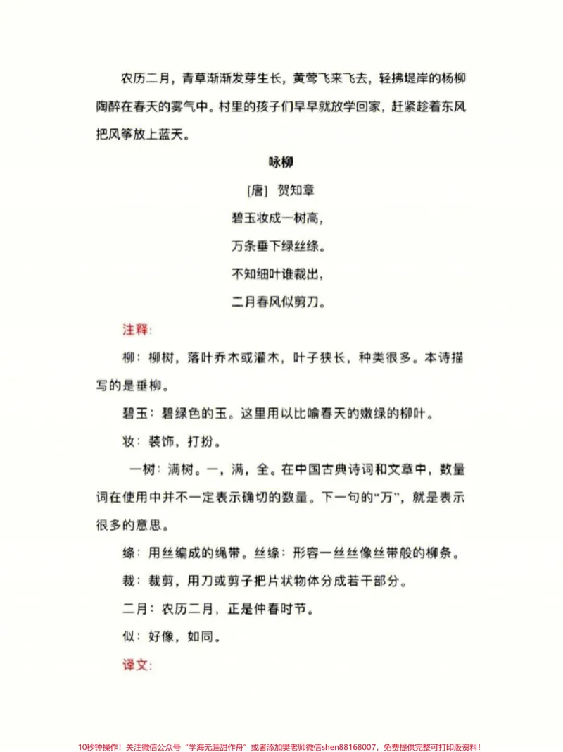 《二年级下册语文必背知识点归纳总结，收藏保存学习备用#家长收藏孩子受益#每天学习一点点#知识点总结#教育#学霸秘籍_最新小学1-9年级各科+幼升小+综合类学习资源汇总包》第3页预览