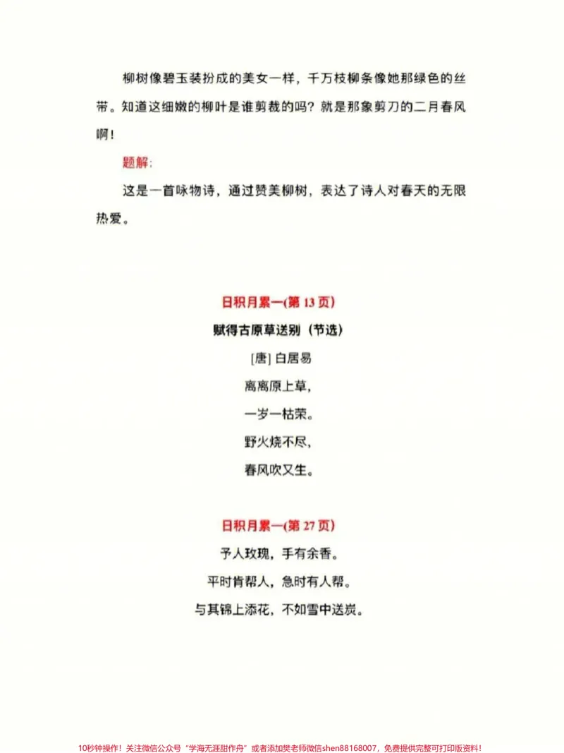 《二年级下册语文必背知识点归纳总结，收藏保存学习备用#家长收藏孩子受益#每天学习一点点#知识点总结#教育#学霸秘籍_最新小学1-9年级各科+幼升小+综合类学习资源汇总包》第4页预览