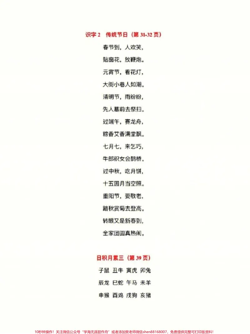 《二年级下册语文必背知识点归纳总结，收藏保存学习备用#家长收藏孩子受益#每天学习一点点#知识点总结#教育#学霸秘籍_最新小学1-9年级各科+幼升小+综合类学习资源汇总包》第5页预览