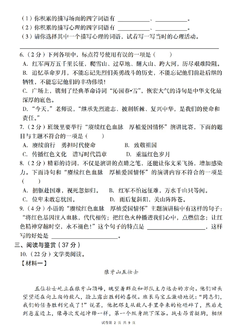 《语文2024-2025学年六年级上册期中测试模拟考（一）_6年级上册同步教辅_6上语文_六上语文单元+期中+期末卷_六上语文期中卷》第2页预览