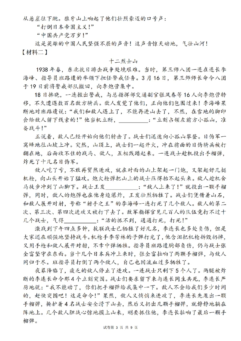 《语文2024-2025学年六年级上册期中测试模拟考（一）_6年级上册同步教辅_6上语文_六上语文单元+期中+期末卷_六上语文期中卷》第3页预览