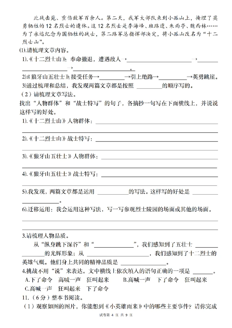 《语文2024-2025学年六年级上册期中测试模拟考（一）_6年级上册同步教辅_6上语文_六上语文单元+期中+期末卷_六上语文期中卷》第4页预览
