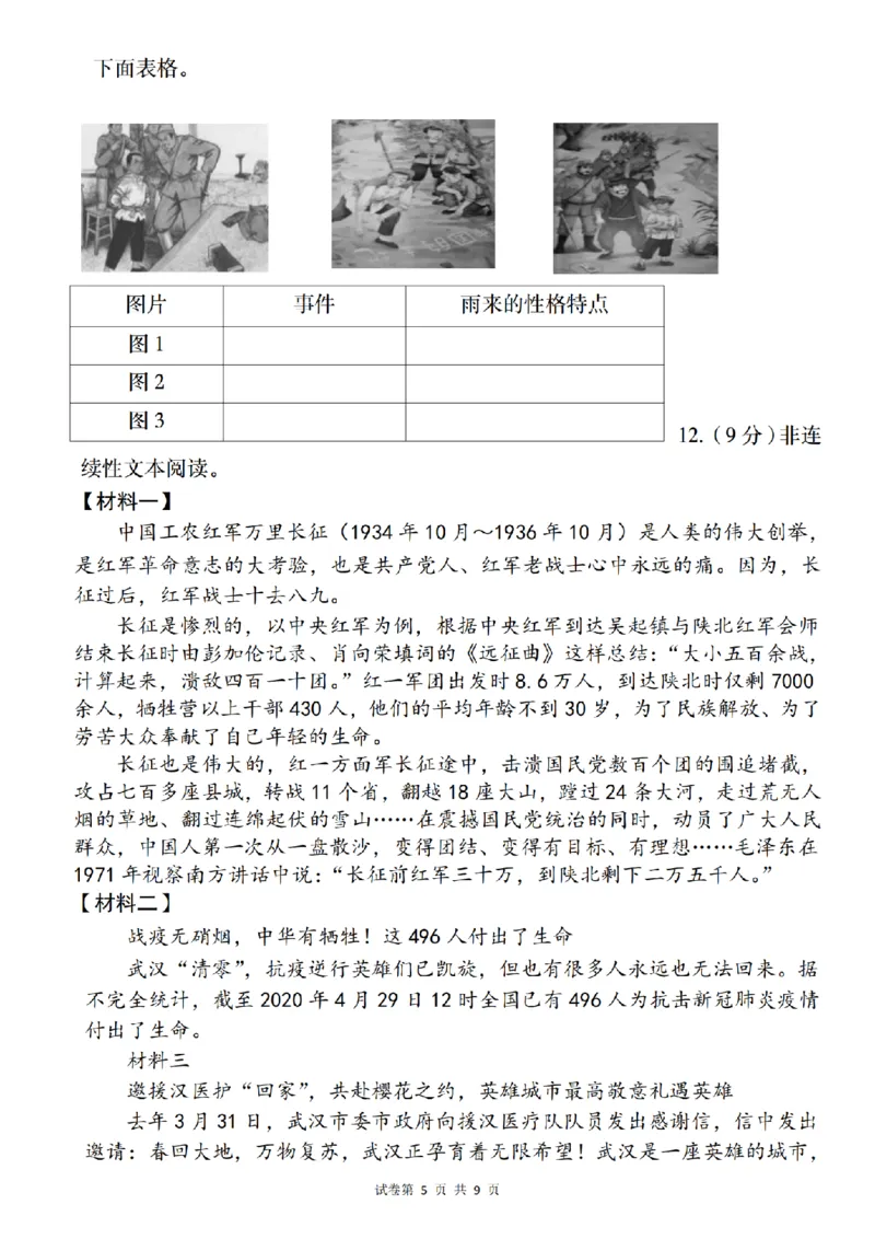 《语文2024-2025学年六年级上册期中测试模拟考（一）_6年级上册同步教辅_6上语文_六上语文单元+期中+期末卷_六上语文期中卷》第5页预览