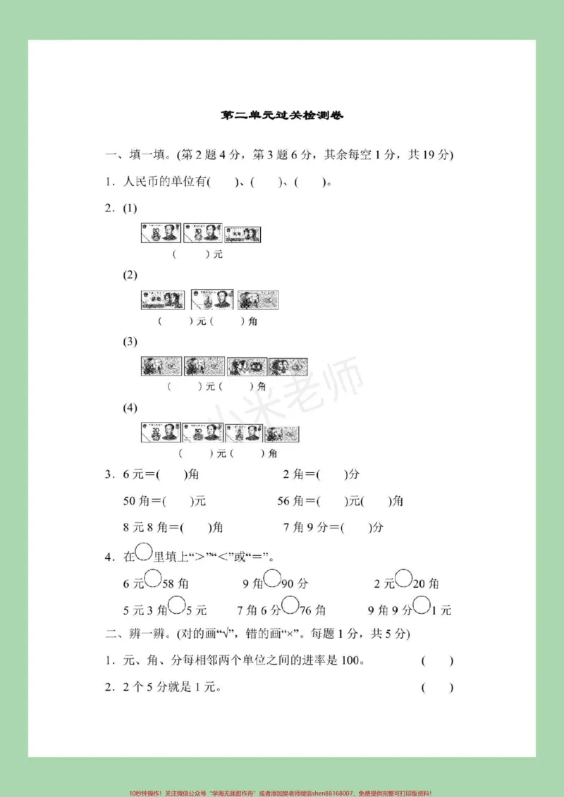 《#家长收藏孩子受益#二年级数学#北师大版#好好学习家长为孩子保存练习》第2页预览