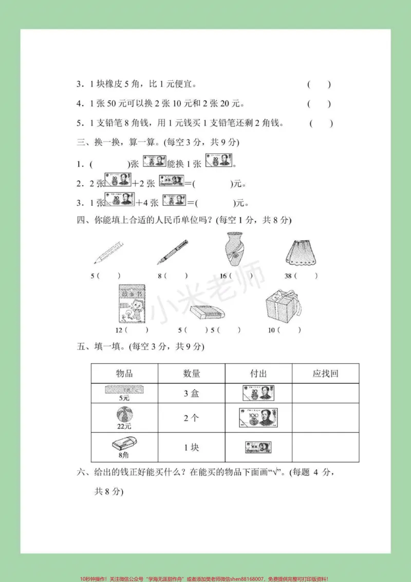 《#家长收藏孩子受益#二年级数学#北师大版#好好学习家长为孩子保存练习》第3页预览