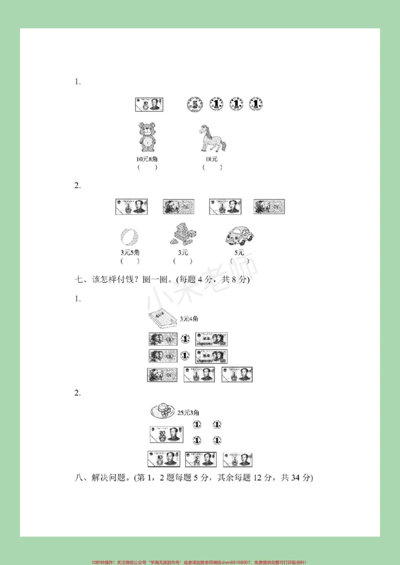 《#家长收藏孩子受益#二年级数学#北师大版#好好学习家长为孩子保存练习》第4页预览
