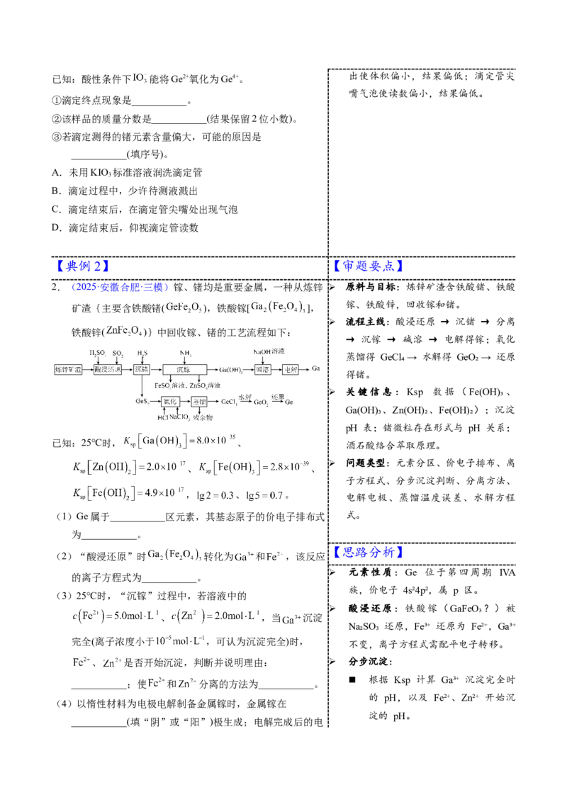 《3-15锗（学生版）_高考一二三轮复习_化学_2026年-化学高考专项复习_22026年高考化学培优微突破讲义（全国通用）》第3页预览