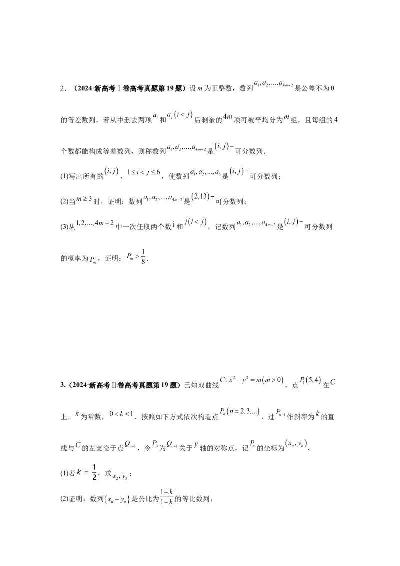 《第15题B版数列综合分类训练_高考一二三轮复习_数学_2026年-数学高考专项复习_182026届高考数学核心考点突破训练》第2页预览