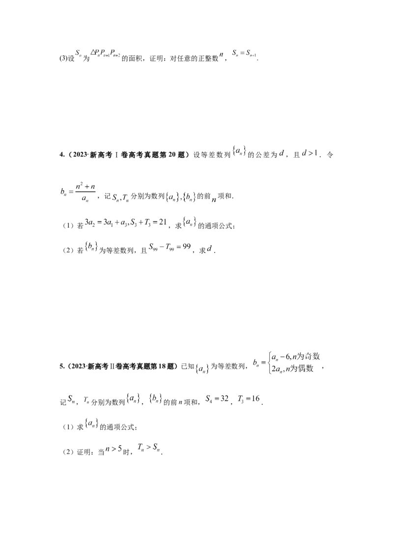 《第15题B版数列综合分类训练_高考一二三轮复习_数学_2026年-数学高考专项复习_182026届高考数学核心考点突破训练》第3页预览