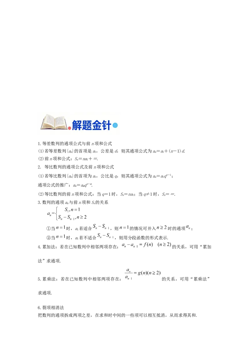 《第15题B版数列综合分类训练_高考一二三轮复习_数学_2026年-数学高考专项复习_182026届高考数学核心考点突破训练》第4页预览