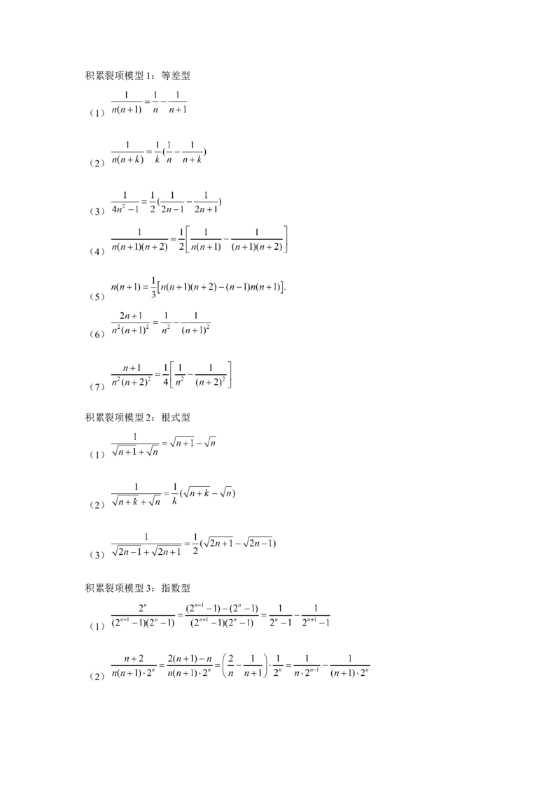 《第15题B版数列综合分类训练_高考一二三轮复习_数学_2026年-数学高考专项复习_182026届高考数学核心考点突破训练》第5页预览
