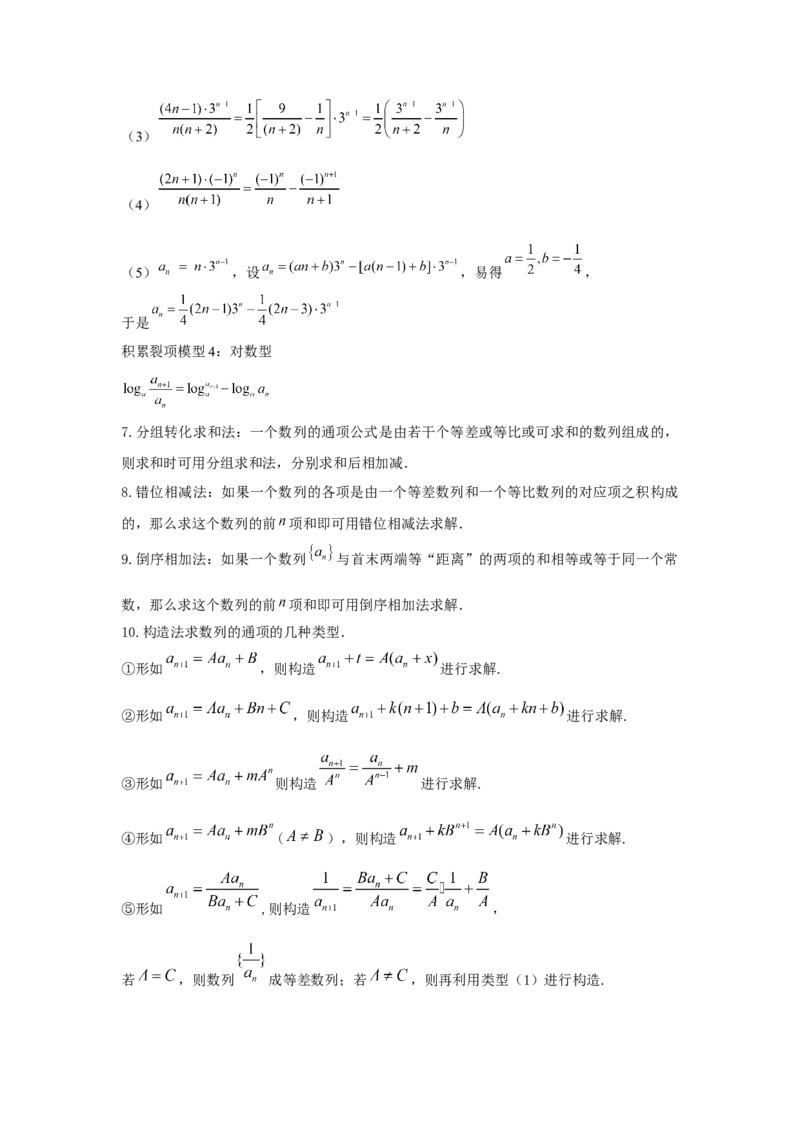 《第15题B版数列综合分类训练_高考一二三轮复习_数学_2026年-数学高考专项复习_182026届高考数学核心考点突破训练》第6页预览