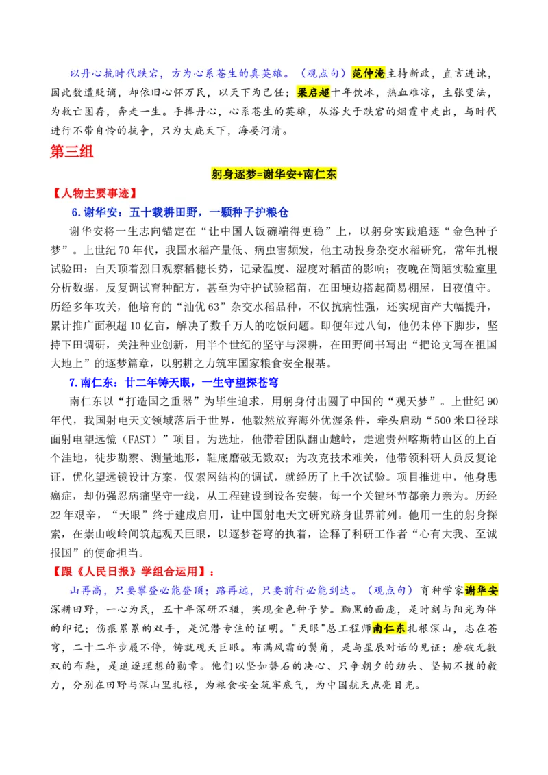 《专题222025年三季度央视《新闻周刊》出现的17个优秀人物的事例素材及其运用示例-语文作文写作核心技法指导（全国通用）_高考一二三轮复习_语文_2026年-语文专项复习_资料》第4页预览