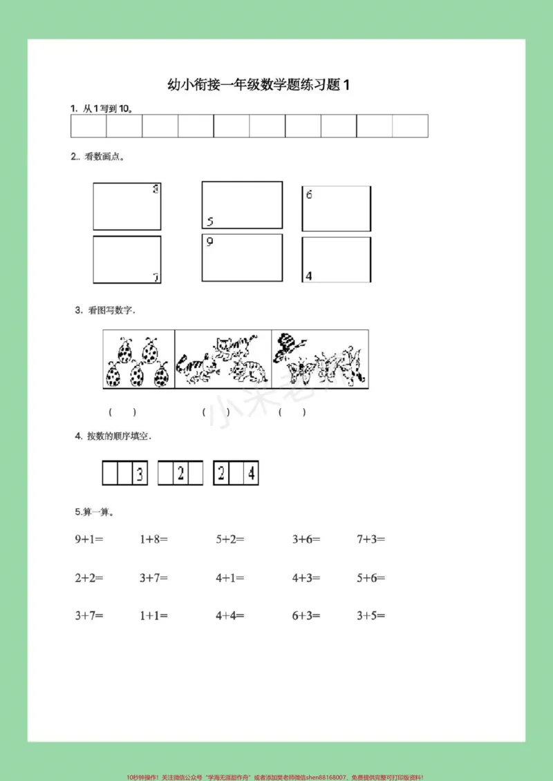 《#幼小衔接#必考考点#暑假作业#数学家长为孩子保存练习，都可以打印。记得留下关注哦！_最新小学1-9年级各科+幼升小+综合类学习资源汇总包_幼升小一线老师整理版资源（全网独家）》第2页预览