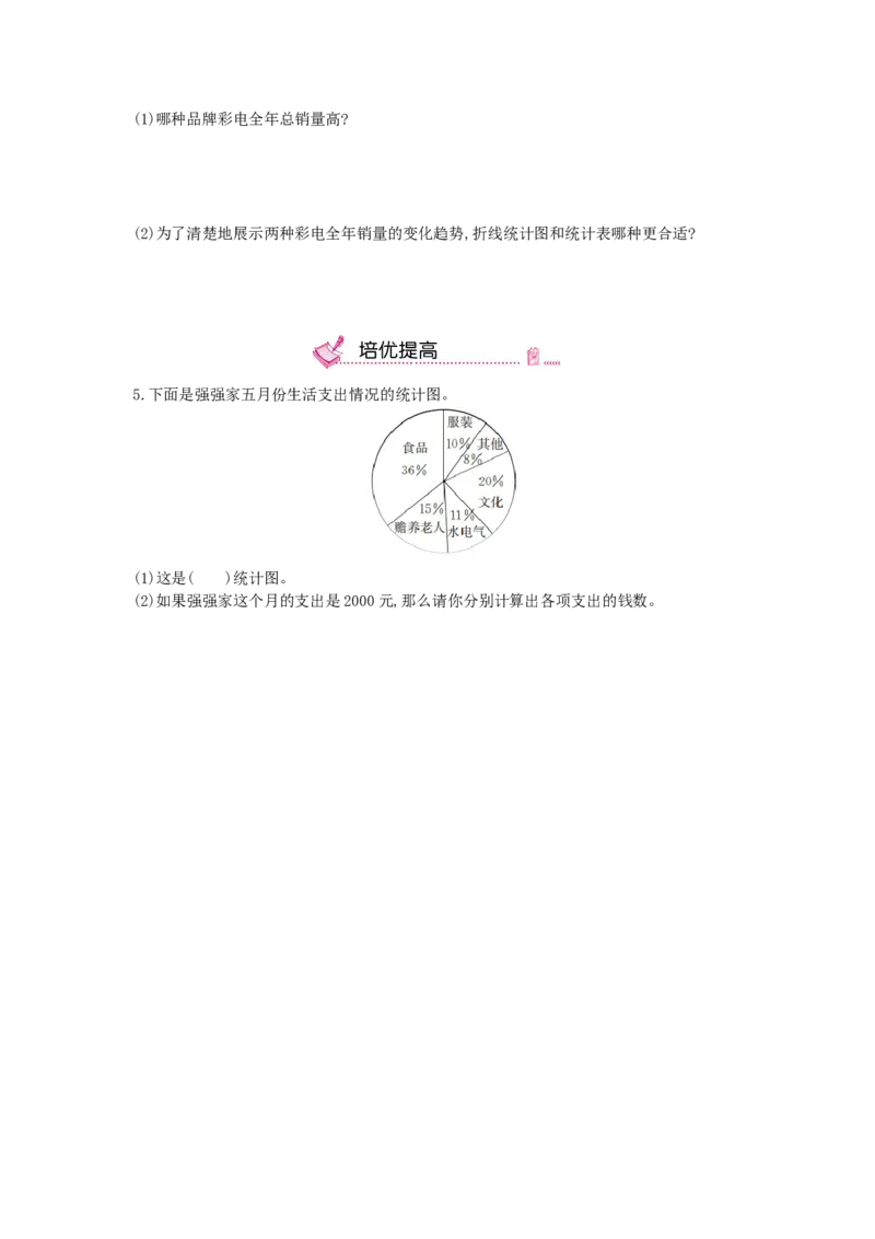 《第1课时简单的数据统计过程-冀教版（含答案）_26春小学语数英道科各版本《课件+教案》_26春各版本数学《课件+教案》1-6年级下册_26春冀教版数学《课件+教案》1-6年级下册_其他资源》第2页预览