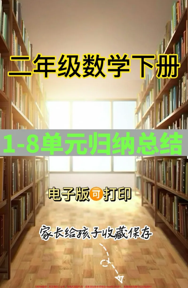 《二年级数学下册1-8反正归纳总结。二年级数学下册1-8反正归纳总结#二年级#二年级数学下册#知识分享#家长收藏孩子受益#关注我持续更新小学知识_二年级一线老师整理版资源（全网独家）》第1页预览