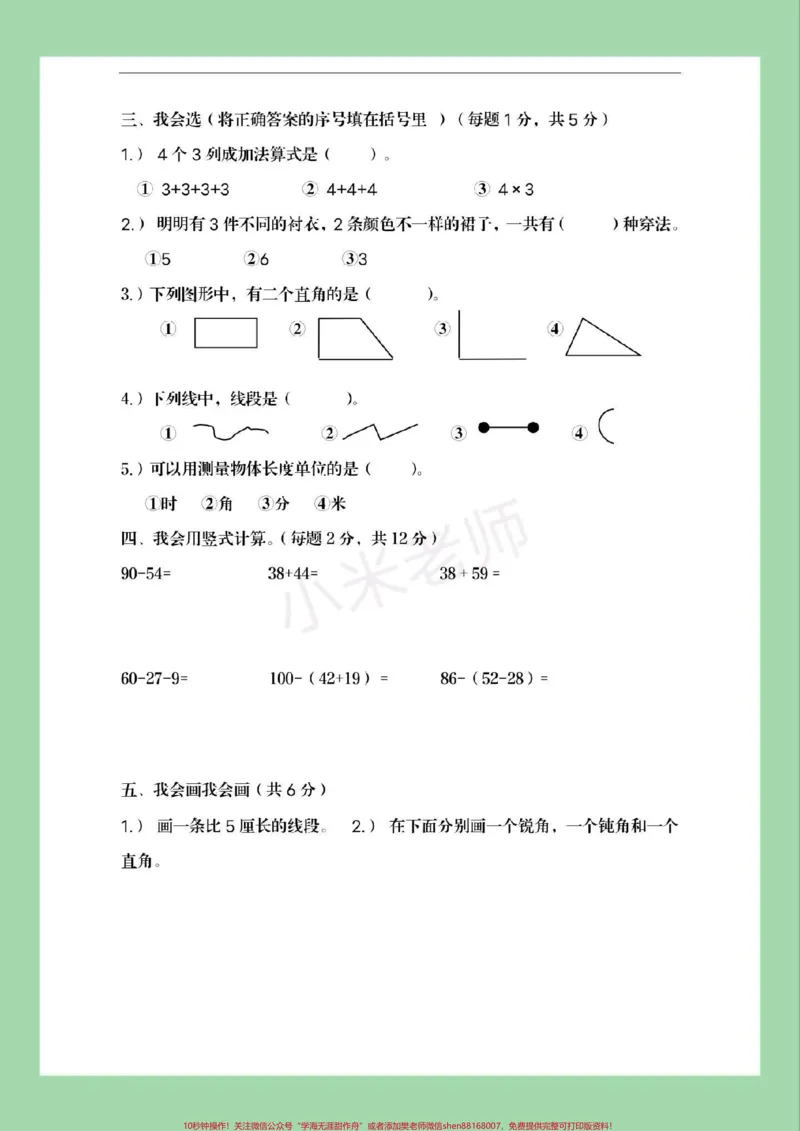 《#家长收藏孩子受益#必考考点#数学#期末考试#二年级数学家长为孩子保存练习可打印》第3页预览