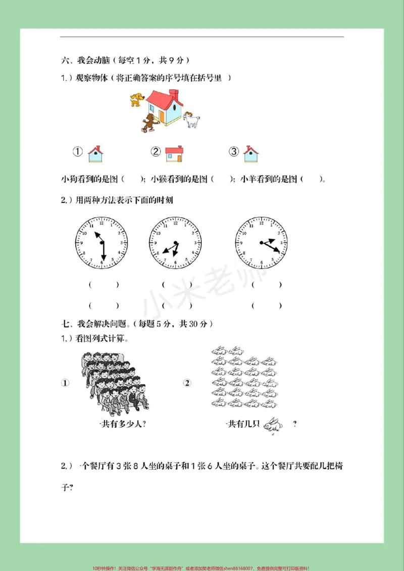 《#家长收藏孩子受益#必考考点#数学#期末考试#二年级数学家长为孩子保存练习可打印》第4页预览