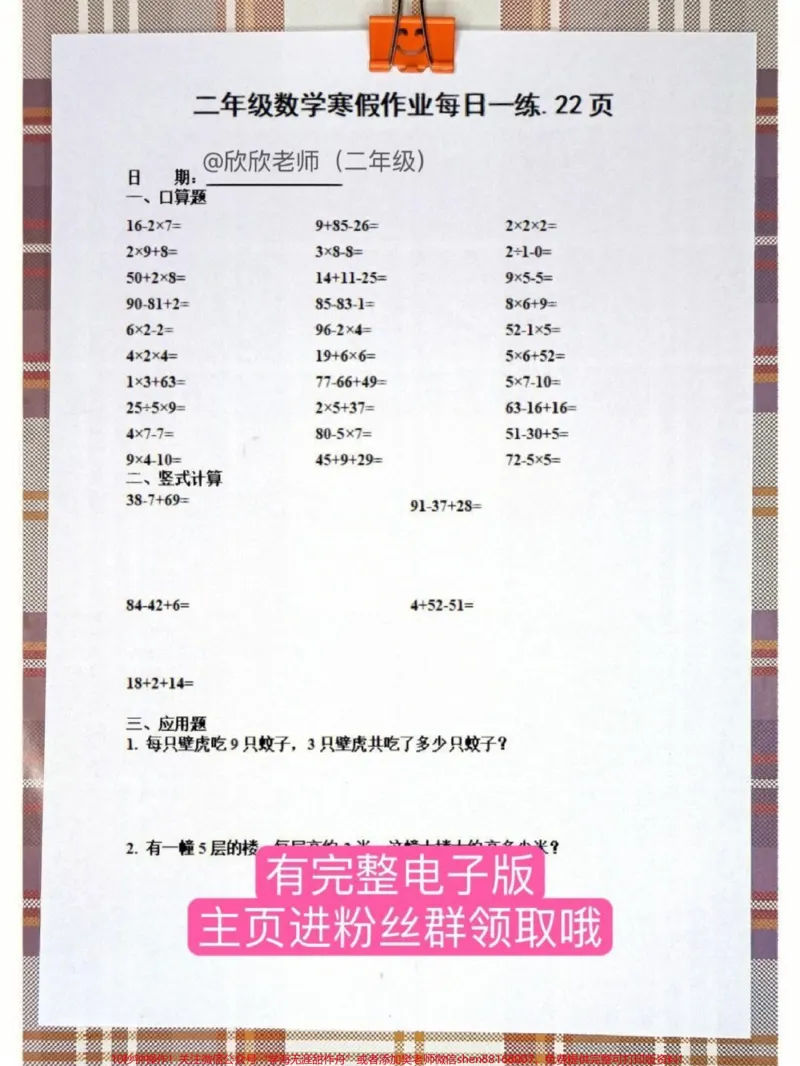 《二年级数学寒假作业计算每日一练#二年级#寒假充电计划#家长收藏孩子受益#二年级口算#计算_最新小学1-9年级各科+幼升小+综合类学习资源汇总包》第2页预览