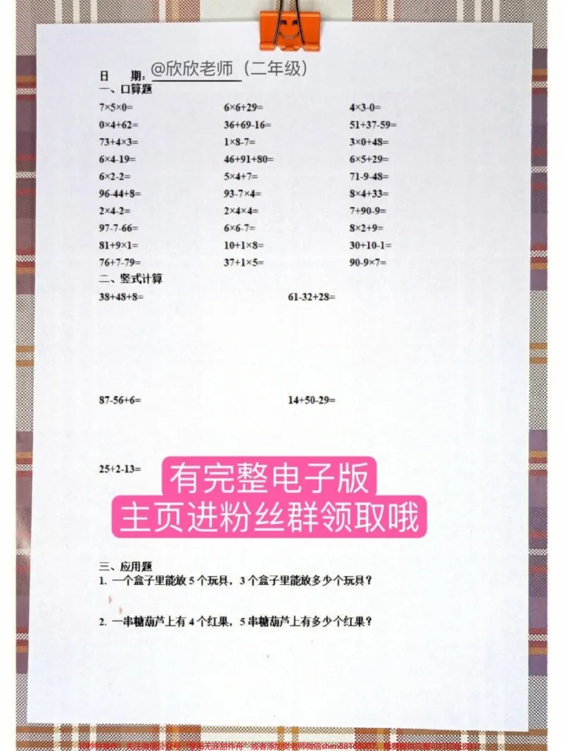《二年级数学寒假作业计算每日一练#二年级#寒假充电计划#家长收藏孩子受益#二年级口算#计算_最新小学1-9年级各科+幼升小+综合类学习资源汇总包》第3页预览