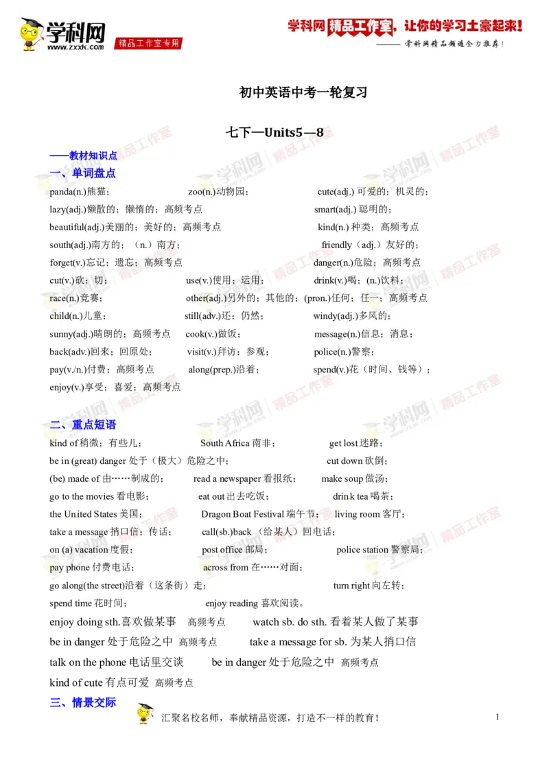 《专题04七年级下册Units5-8（讲练）-2017年中考英语一轮复习讲练测课课通（解析版）_初高中资料库_初中资料库（转存避免链接过期失效）_初中英语》第1页预览