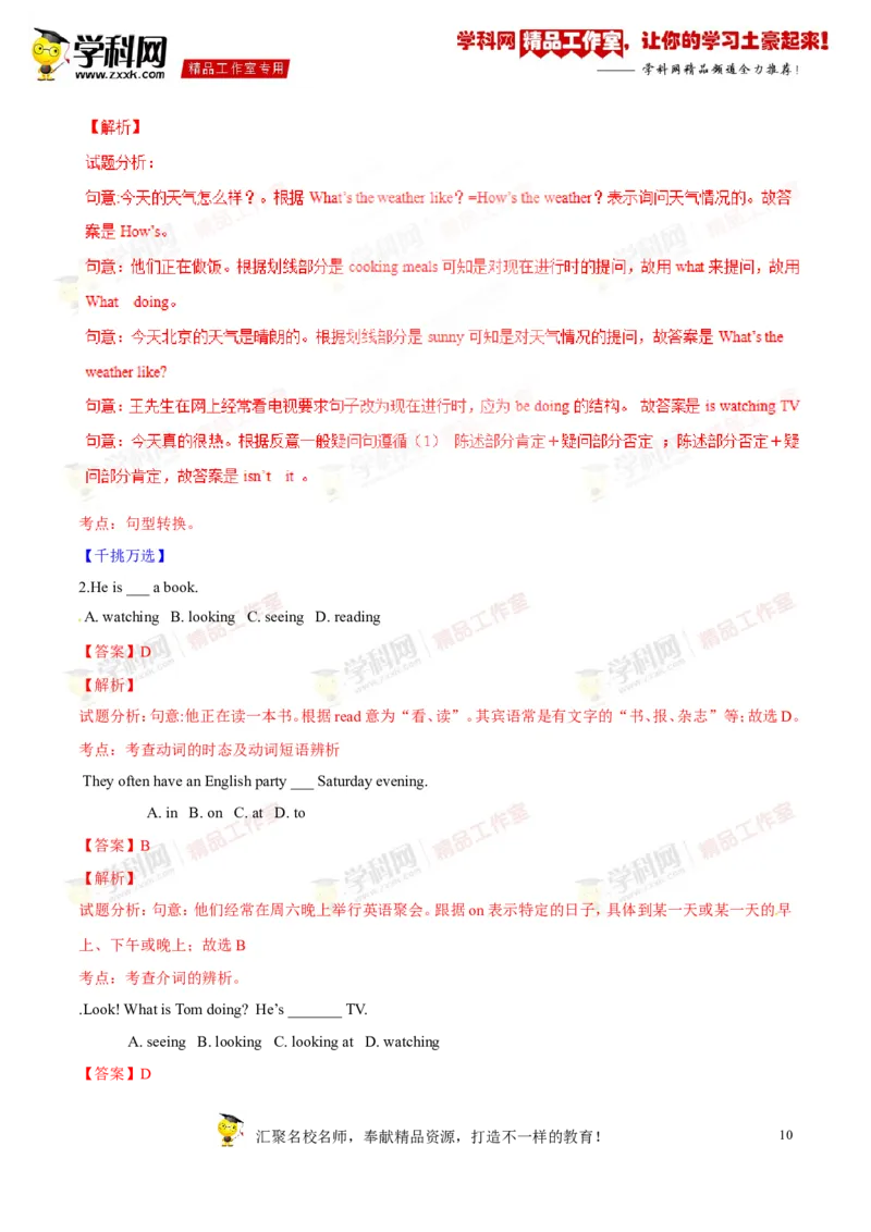 《专题04七年级下册Units5-8（讲练）-2017年中考英语一轮复习讲练测课课通（解析版）_初高中资料库_初中资料库（转存避免链接过期失效）_初中英语》第10页预览