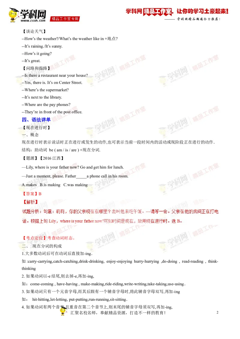 《专题04七年级下册Units5-8（讲练）-2017年中考英语一轮复习讲练测课课通（解析版）_初高中资料库_初中资料库（转存避免链接过期失效）_初中英语》第2页预览