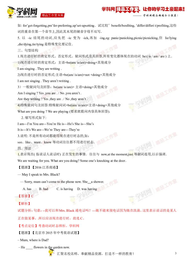 《专题04七年级下册Units5-8（讲练）-2017年中考英语一轮复习讲练测课课通（解析版）_初高中资料库_初中资料库（转存避免链接过期失效）_初中英语》第3页预览