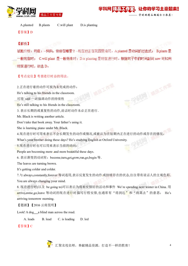 《专题04七年级下册Units5-8（讲练）-2017年中考英语一轮复习讲练测课课通（解析版）_初高中资料库_初中资料库（转存避免链接过期失效）_初中英语》第4页预览