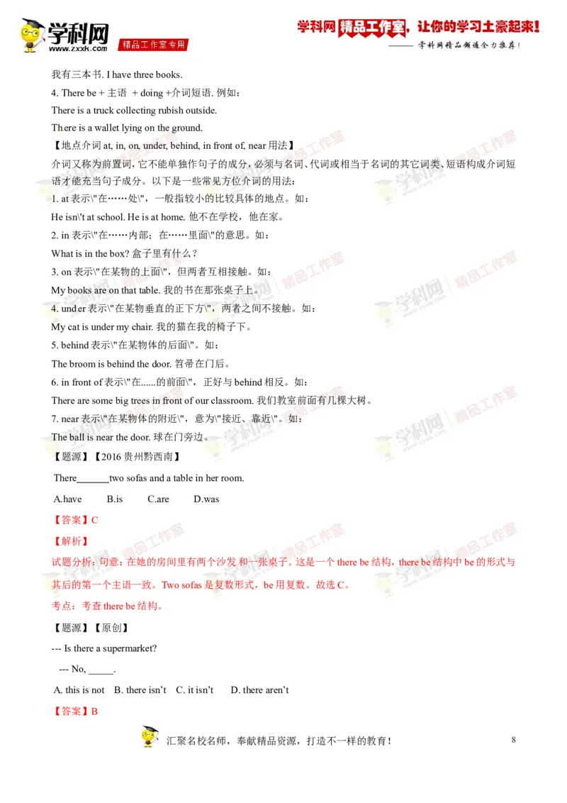 《专题04七年级下册Units5-8（讲练）-2017年中考英语一轮复习讲练测课课通（解析版）_初高中资料库_初中资料库（转存避免链接过期失效）_初中英语》第8页预览
