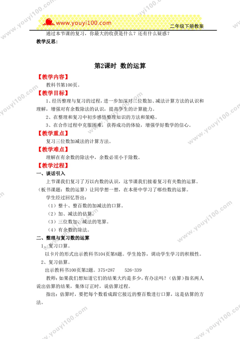 《第八单元总复习_26春小学语数英道科各版本《课件+教案》_26春各版本数学《课件+教案》1-6年级下册_26春西师大版数学1-6年级下册教案课件PPT_西师大版数学二年级下册教案课件（26春）》第3页预览