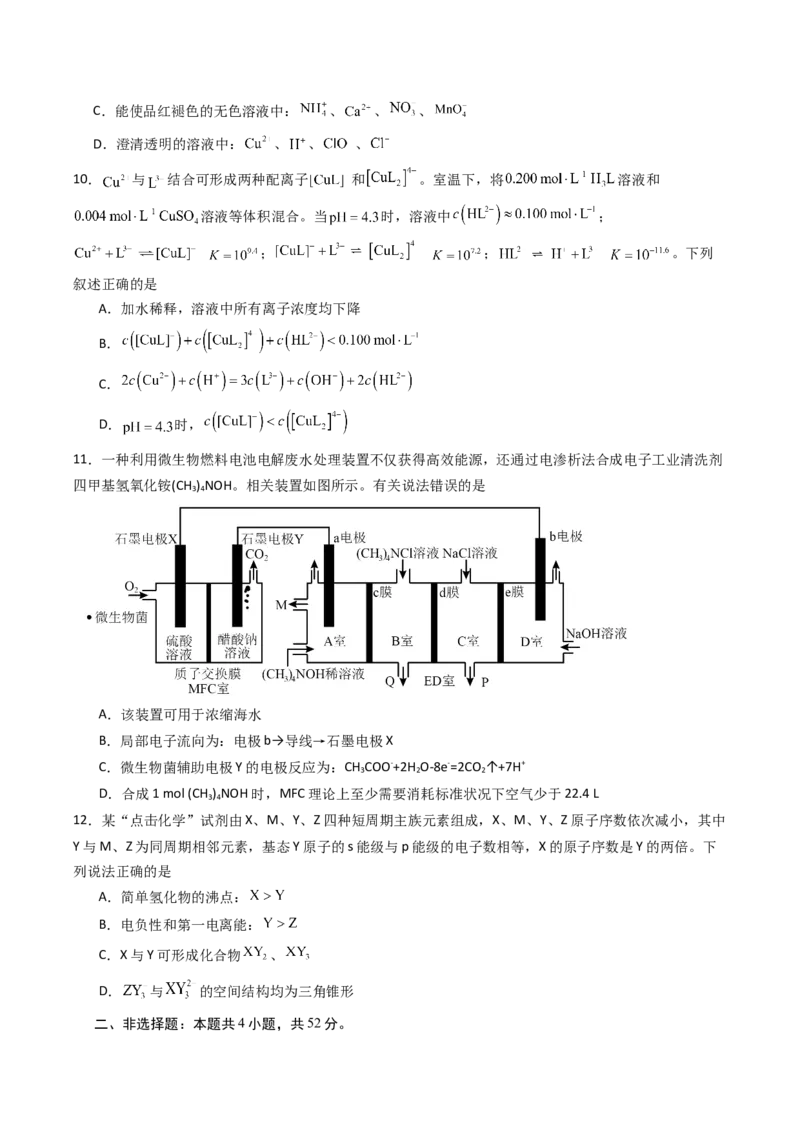 《化学二模模拟卷02（天津专用）（考试版）_高考一二三轮复习_化学_2026年-化学高考专项复习_2026年高考第一二三次模拟考试化学-G181_高考化学第二次模拟卷26套_2026版》第3页预览