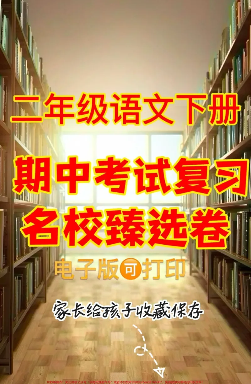 《二年级语文下册期中复习名校臻选卷。二年级语文下册期中复习名校臻选AB卷❗❗❗附答案#期中复习#二年级语文下册#二年级#关注我持续更新小学知识#家长收藏孩子受益》第1页预览