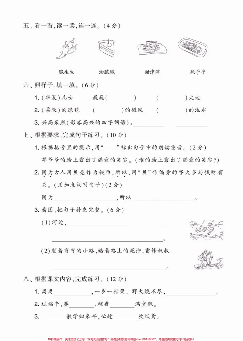 《二年级语文下册期中复习名校臻选卷。二年级语文下册期中复习名校臻选AB卷❗❗❗附答案#期中复习#二年级语文下册#二年级#关注我持续更新小学知识#家长收藏孩子受益》第3页预览