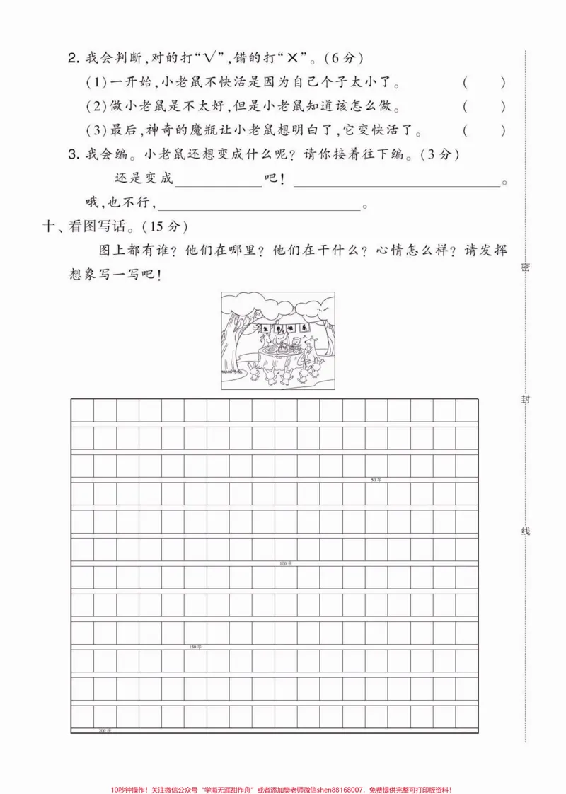 《二年级语文下册期中复习名校臻选卷。二年级语文下册期中复习名校臻选AB卷❗❗❗附答案#期中复习#二年级语文下册#二年级#关注我持续更新小学知识#家长收藏孩子受益》第5页预览