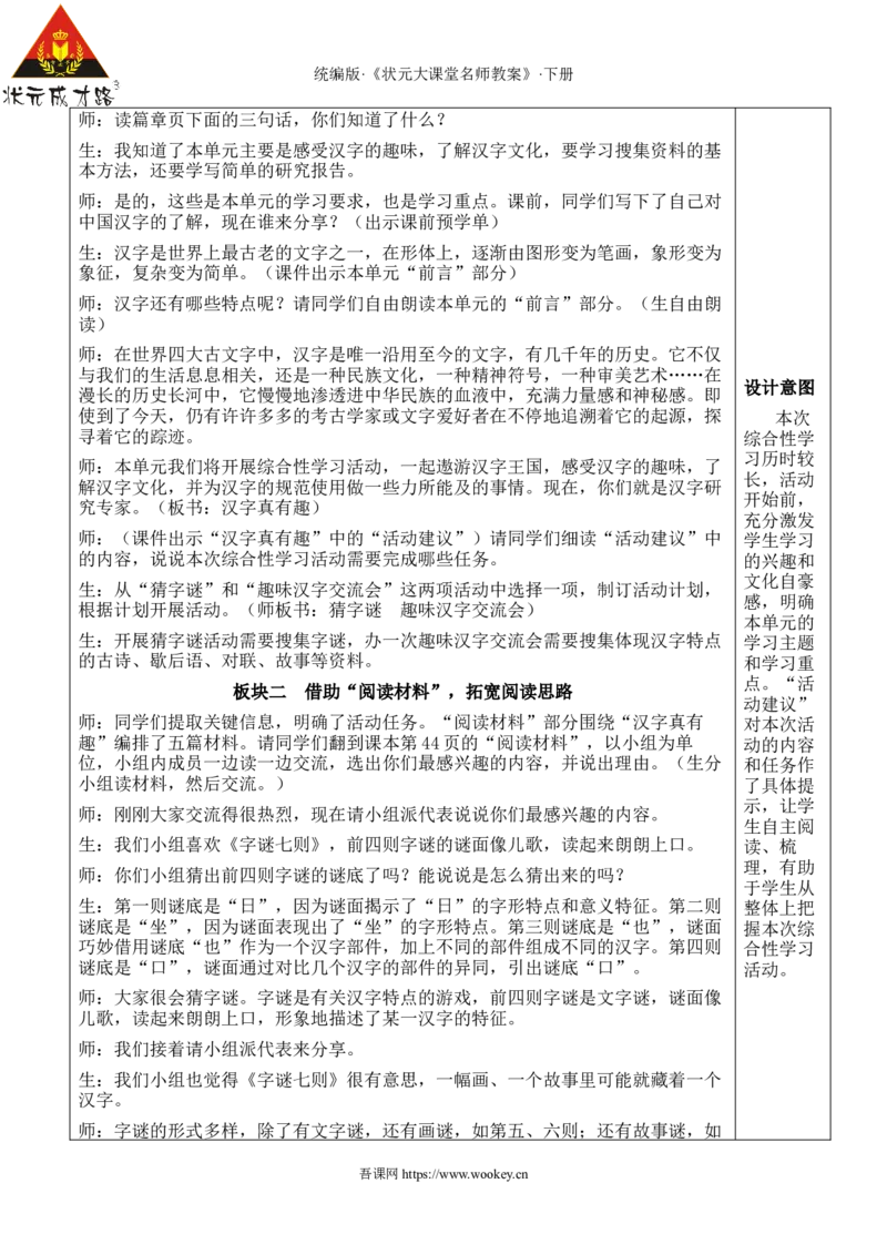 《综合性学习：汉字真有趣新学习单教案_26春小学语数英道科各版本《课件+教案》_26春1-6年级下册语文教案课件_语文《状元大课堂课件+教案》26春_5语下教案_2.5语下教案_3.第三单元》第3页预览