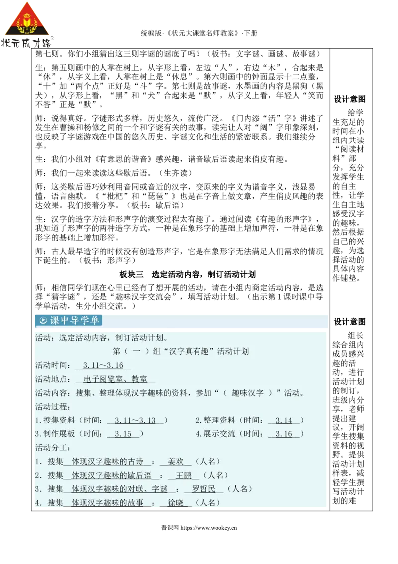 《综合性学习：汉字真有趣新学习单教案_26春小学语数英道科各版本《课件+教案》_26春1-6年级下册语文教案课件_语文《状元大课堂课件+教案》26春_5语下教案_2.5语下教案_3.第三单元》第4页预览